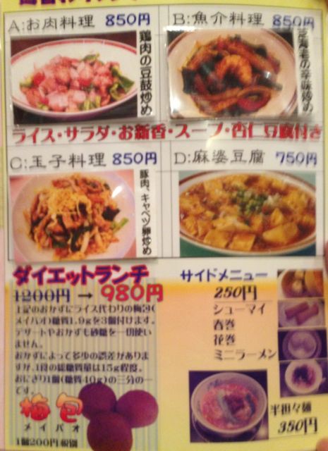 歓ランチメニュー