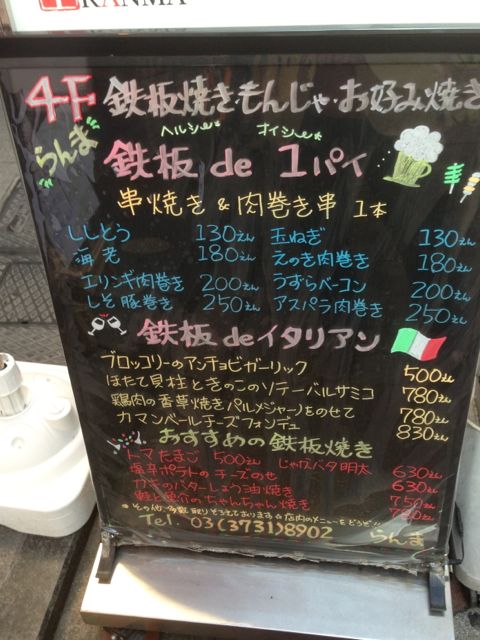 らんま看板2