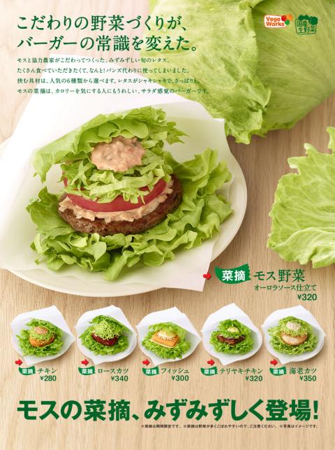 モス菜摘