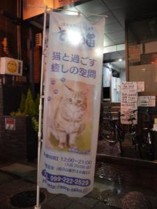 そら猫 旗