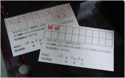 スタンプカード