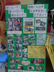 譲渡会パネル