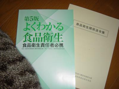 食品衛生責任者講習会テキスト