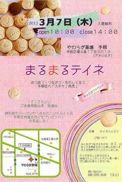 まるまるていね