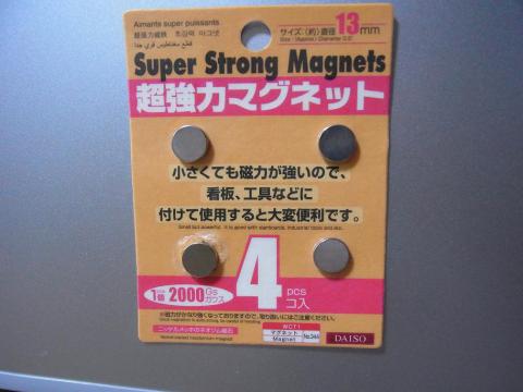 12.7.7マグネット2