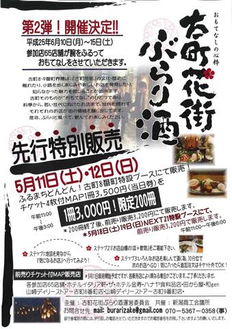 先行販売チラシ小