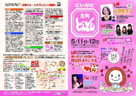 new_古町どんどん130500チラシ表紙