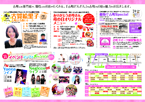 new_古町どんどん130400A3チラシ中面