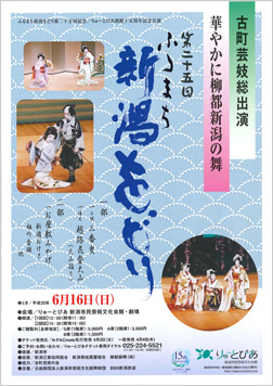 新潟をどり