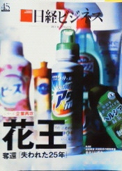 花王<br />奪還「失われた25年」