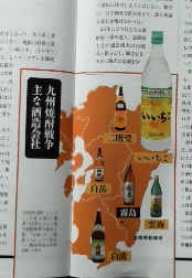 九州焼酎戦争 主な酒造会社