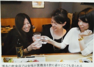 博多の飲食店では女性が黒霧島を飲む姿が<br />どこでも見られる