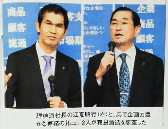 理論派社長の江夏順行(左)と、弟で企画力<br />豊かな専務の拓三。2人が霧島酒造を変革した