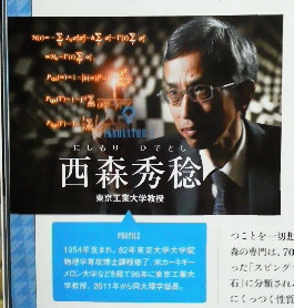 東京工業大学教授 西森秀稔