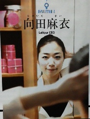 Lalitpur CEO 向田麻衣
