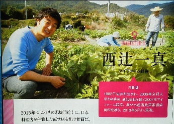 マイファーム社長 西辻一真