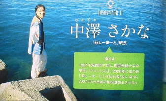 「萩しーまーと」駅長 中澤 さかな