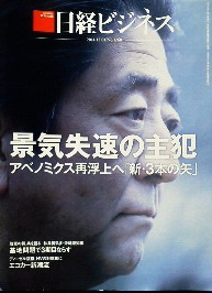景気失速の主犯 アベノミクス再浮上へ「新・3本の矢」