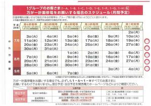 計画停電実施の場合のスケジュール