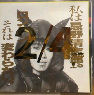 その136 サンプル盤 AROUND THE CORNER 曲がり角のところで | 忌野