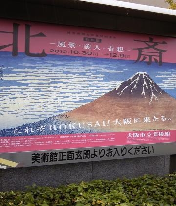 北斎ポスター