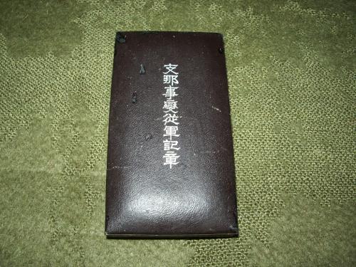 支那事変従軍記章と勲八等白色桐葉章 | 野方工作所 支那事変従軍記章と勲八等白色桐葉章 | 野方工作所