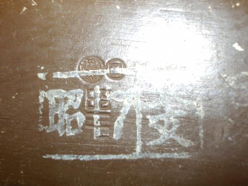 昭五式水筒甲型04