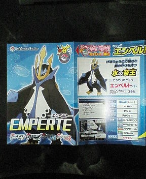 ポストカード付きバトル強化ガイド_エンペルト