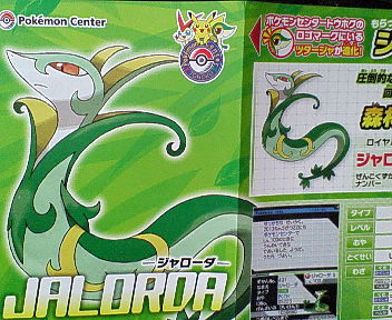 ポストカード付きバトル強化ガイド_ジャローダ