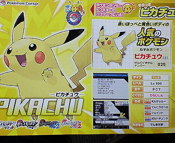 ポストカード付きバトル強化ガイド_ピカチュウ