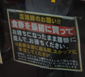 食券先に