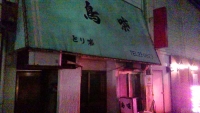 鳥喋