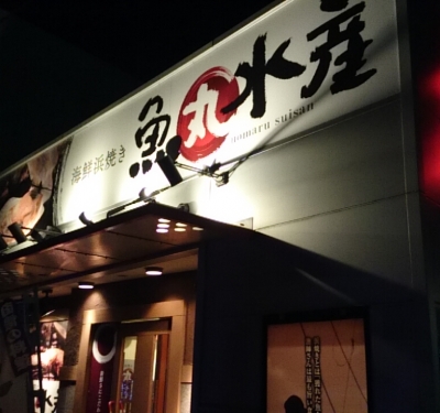 魚丸