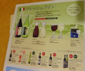ワインメニュー