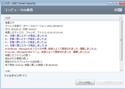 セキュリティ結果20140127
