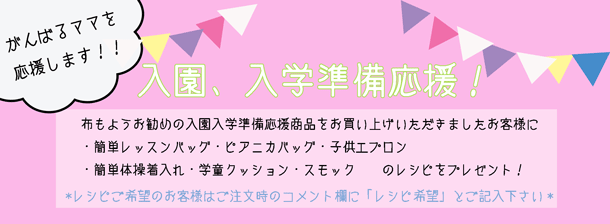 入園・入学準備0306