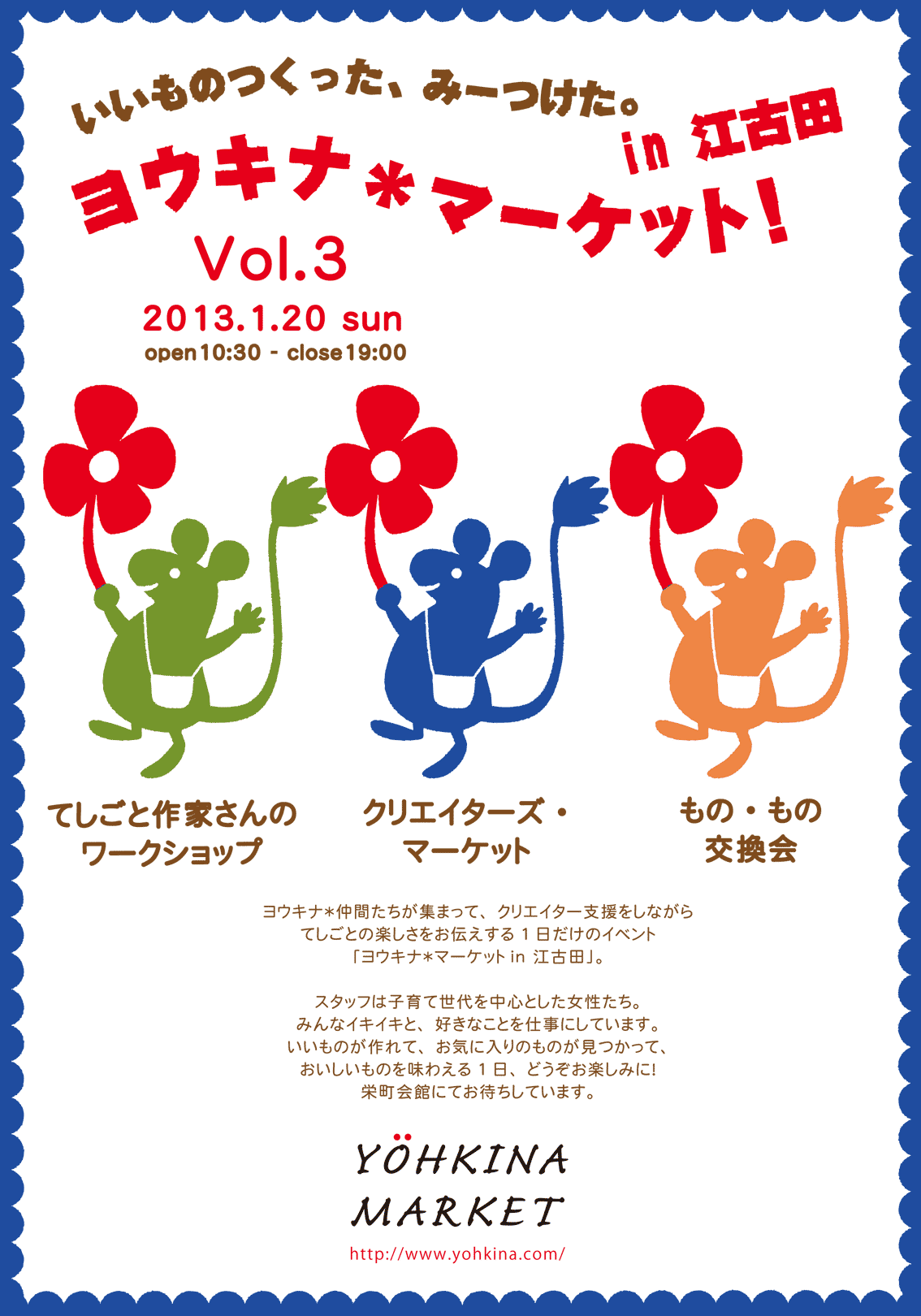 2013_yohkina_ekoda_omote_web.gif