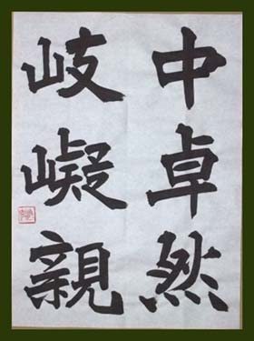 臨賈思伯碑