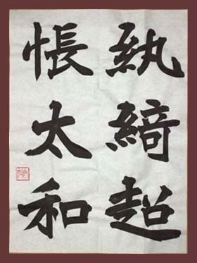 臨賈思伯碑