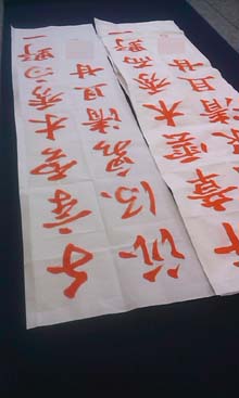 条幅手本
