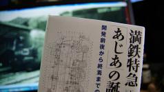 満鉄特急「あじあ」の誕生
