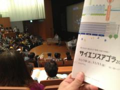 サイエンスアゴラ2012