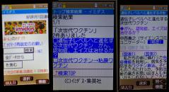 イミダス 次世代ワクチン
