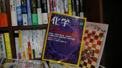 化学 12月号