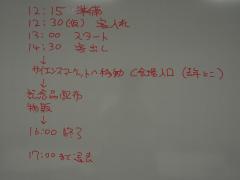 控室のホワイトボード