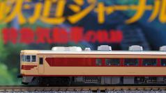 鉄道ジャーナル