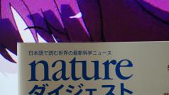 natureダイジェスト