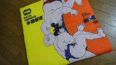 大相撲宇部場所