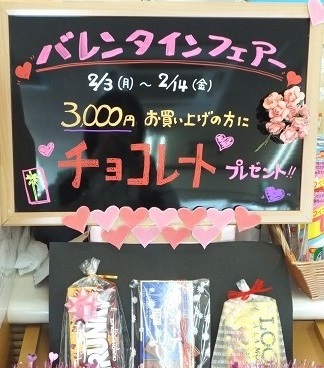 バレンタイン