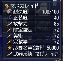 マスカレイドステ